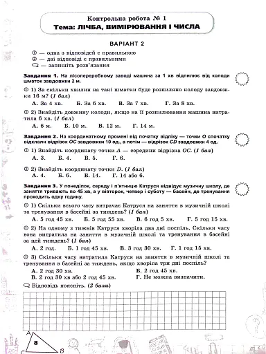 Математика. 5 клас. Перевірка предметних компетентностей. Збірник завдань - фото 5