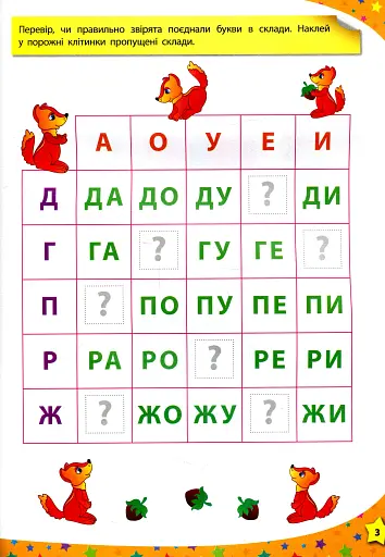 280 розумних наліпок. Пишу. Читаю. Рахую. 4–5 років - фото 2