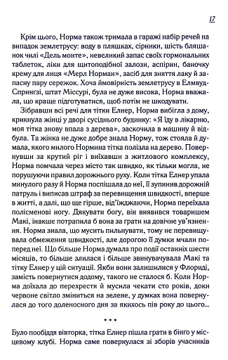 Заберіть мене на небеса. Книга 3 - фото 17