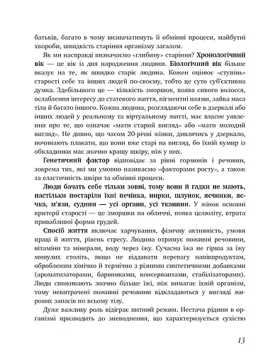 Коли тобі 35+. Як завагітніти й народити дитину - фото 12
