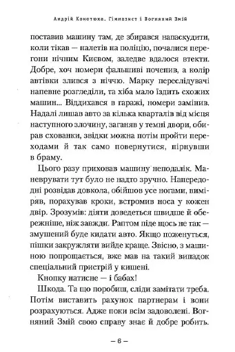 Гімназист і Вогняний Змій - фото 4