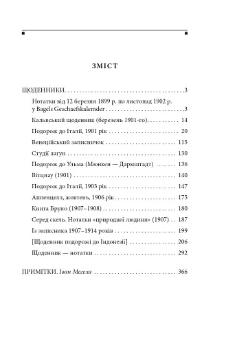 Щоденники. Том 1 - фото 17