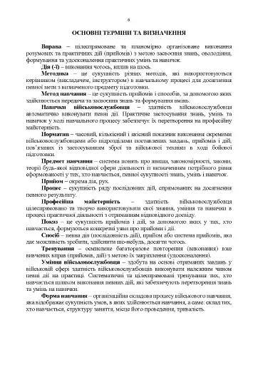 Керівництво зі стрілецької справи 5,45-мм автомати Калашнікова (АК-74, АКС-74, АК-74Н, АКС-74Н) та 5,45-мм ручні кулемети Калашнікова (РПК-74, РПКС-74, РПК-74Н, РПКС-74Н) - фото 6