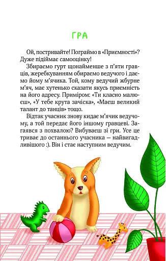 Клубочок допомагає чепуритися. Неймовірні пригоди чистунів - фото 5