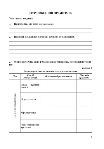 Біологія. Робочий зошит. Академічний рівень. 11 клас - фото 4