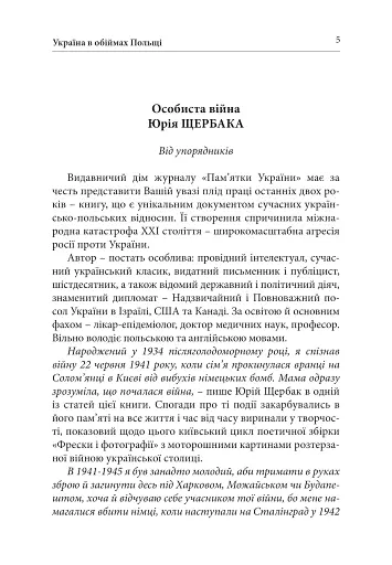 Україна в обіймах Польщі. Реалії і пророцтва - фото 4