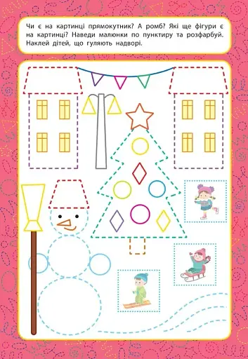 Прописи для малят. Форми. 3+ - фото 3