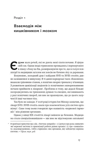 Їжа для ментального здоров'я. Як харчуватися, щоб жити без стресу, депресії, тривожності - Найду Ума - фото 13