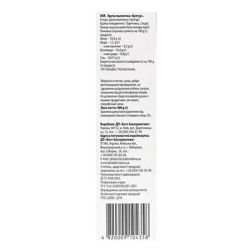 Булгур Бест Альтернатива 400 г (4 пакетика по 100 г) - фото 5