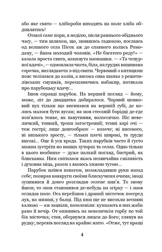 Хіба ревуть воли, як ясла повні? - фото 2