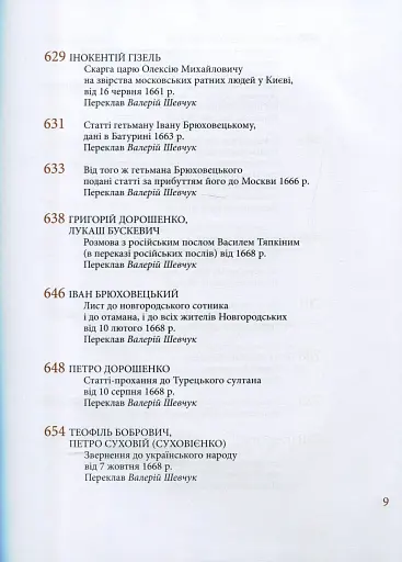 Козацька держава як ідея в системі суспільно-політичного мислення XVI–XVIII століть. Книга 2 - фото 6