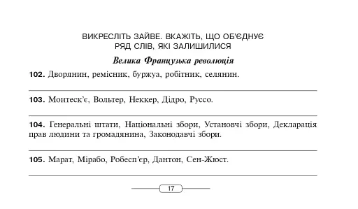Історія Нового часу від кінця XVIII до початку XX ст. 9 клас. Бліц-контроль знань - фото 6