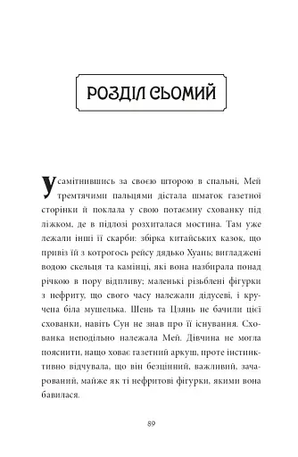 Загадка коштовного метелика - фото 10