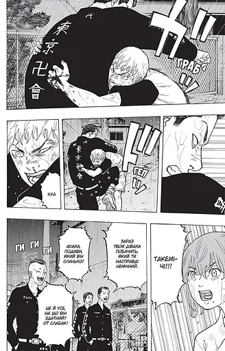 Манга Наша Ідея Токийские Мстители Tokyo Revengers том 03 українською мовою NI TR 03 - фото 3