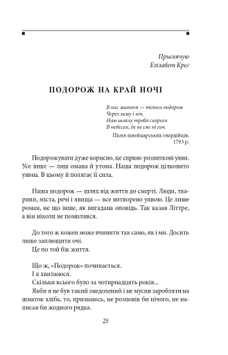 Подорож на край ночі - фото 4