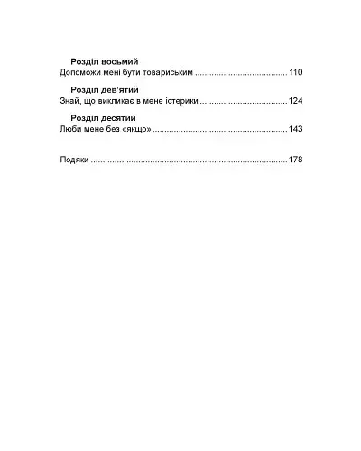 10 речей, які кожна дитина з аутизмом хотіла б вам розповісти - фото 3