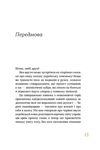 Бути українською. Речення і його знаки - фото 7