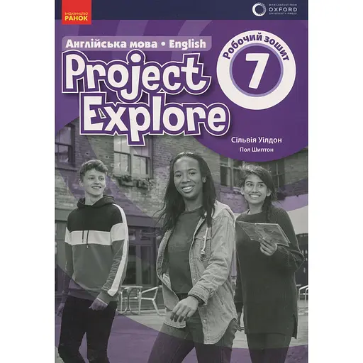 7 класс. Английский язык. Рабочая тетрадь "Project Explore"