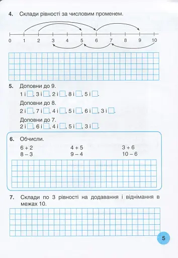 Мій помічник з математики. 2 клас. Комплект у 2-ох частинах - фото 3