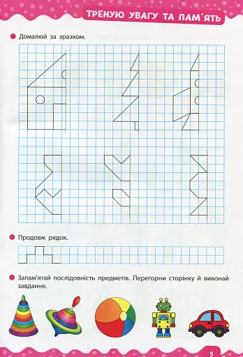 Тренажер дошкільника. Учимося логічно мислити - фото 4