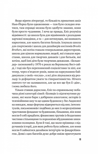 Цієї миті завтра - фото 15