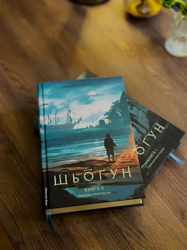 Шьоґун. Книга 2 - фото 2