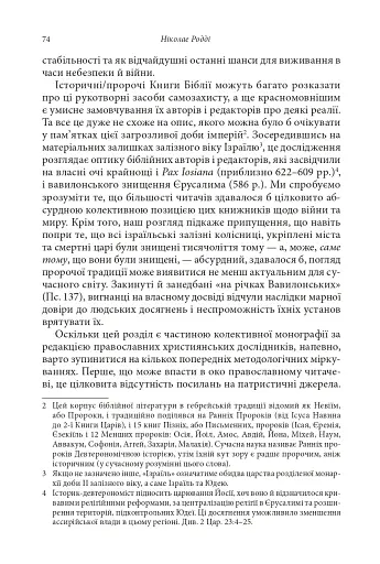 Православні погляди на війну - фото 11