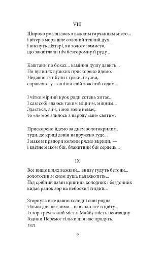 Рання лірика - фото 7