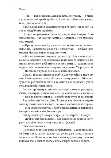 Дім Прокляття і Крові. Порядок і Хаос. Книга 1 - фото 12