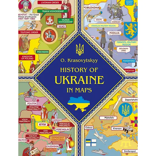 History of Ukraine in maps - Олександр Красовицький