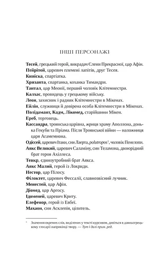 Клітемнестра - фото 8