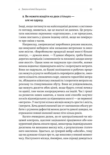 П'ята дисципліна. Майстерність та практика зростання організації - фото 14