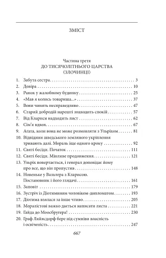 Людина без властивостей. Том 3 - фото 3