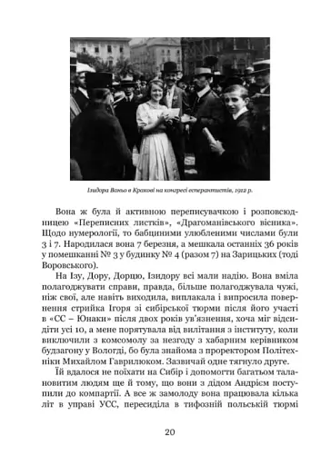 Львівське есперанто: збірка оповідок - фото 9