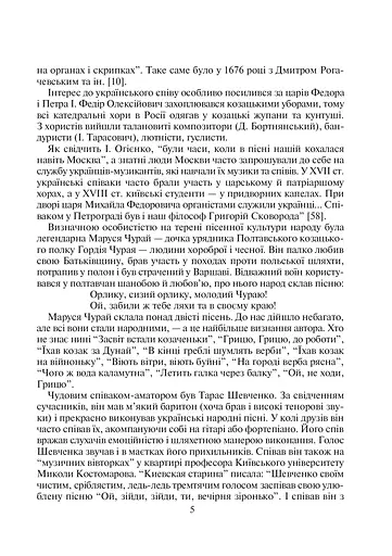 Методика хорового співу у початковій школі - фото 4