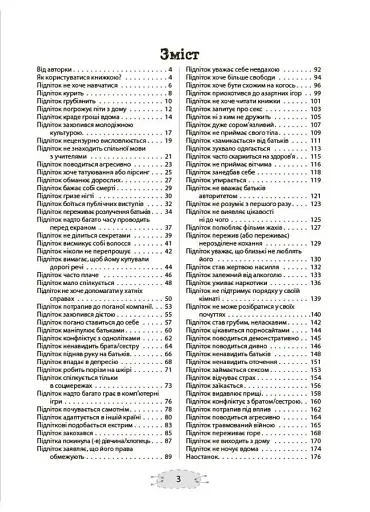 Як пригорнути кактус? Книжка для батьків, які хочуть зрозуміти своїх підлітків - фото 2