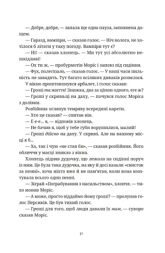 Моріс Неймовірний і його вчені щури - фото 6