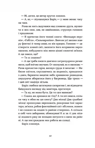 Шок. Авантюрна історія одного самвидаву - фото 7