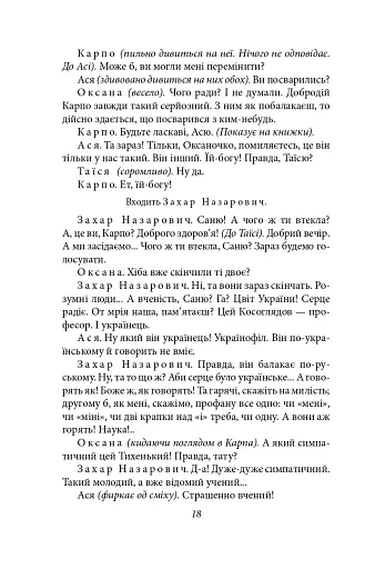 Чорна Пантера i Білий Медвідь. П’єси 1911—1913 років - фото 18