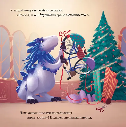 Різдвозавр у ніч перед Різдвом - фото 4