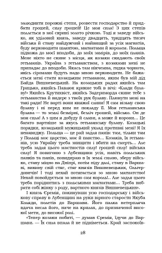 Князь Єремія Вишневецький - фото 28