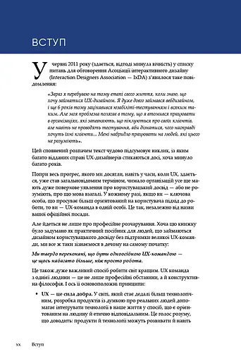 UX-команда в одній особі: Як вижити в дослідженнях і дизайніі - фото 8