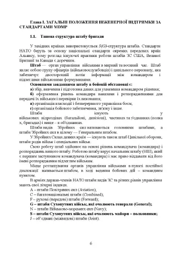 Планування інженерної підтримки бою за стандартними процедурами MDMP(USA) та APP-28 (NATO) (бригада/батальйон) - фото 5
