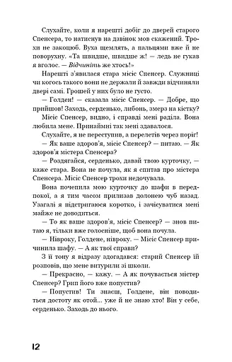 Ловець у житі - фото 8