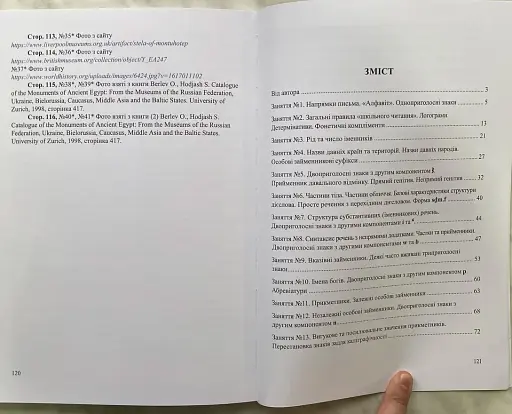 Workbook. Початковий курс середньоєгипетської мови - фото 5