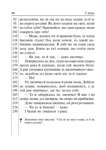 Літературне читання. Дидактичний матеріал для перевірки навички читання. 2-4 класи. За оновленою програмою - фото 13