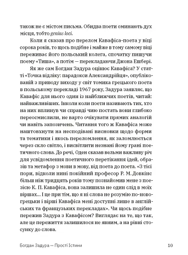 Прості істини - фото 6