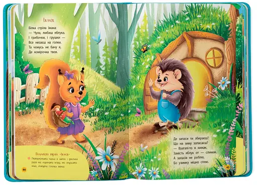Віршики-забавлянки-вимовлянки - фото 10