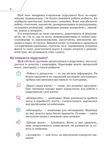 Вступ до історії України та громадянської освіти. 5 клас - фото 3