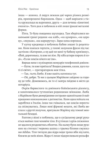 Твоє, моє і наше Різдво - фото 7